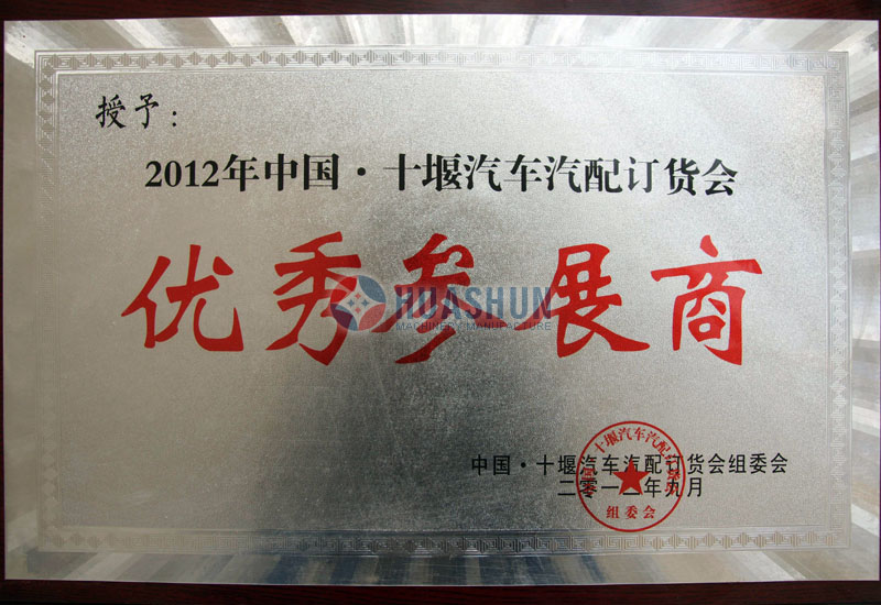 Shiyan Excellent exhibitors.JPG